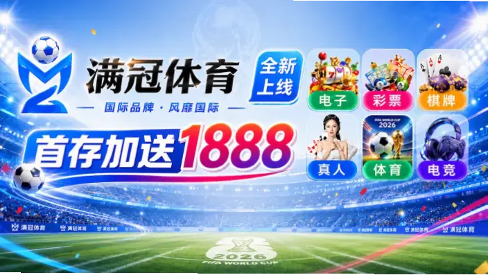 世界杯在哪看？免费直播观看指南